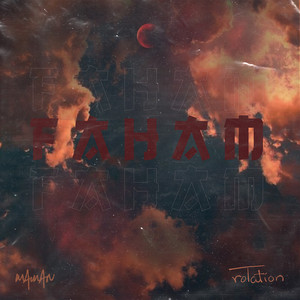 Faham by MaMan, Rotation