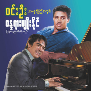 Sandayar Myoe Naing - မောင်တို့ချယ်ရီမြေ
