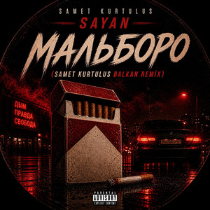 Мальборо - Balkan Remix by Samet Kurtulus
