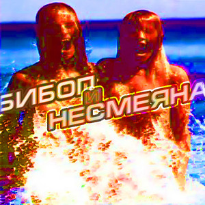 Песня о Ленине by Несмеяна