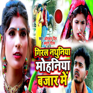 Giral Nathuniya Mohaniya Bajar Me