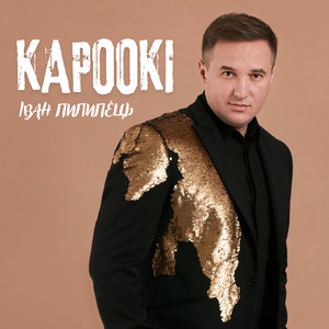 Кароокі