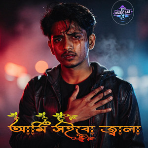 BD MELODY HUB - Ami Soibo Jala