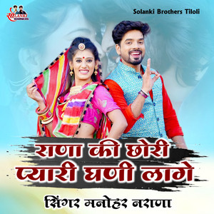 Rana Ki Chori Pyari Gani Lage
