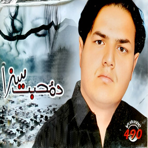 Amin Ulfat - Khkule Ae Janana