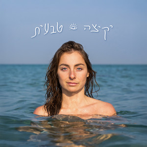 יקיצה טבעית by Romĩ