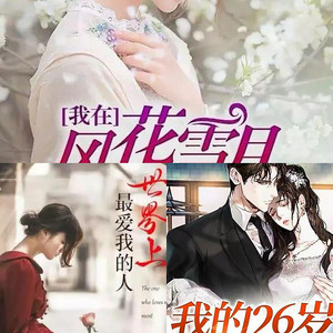 考拉和树- & D824 - 风花雪月里等你