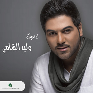 Waleed Al Shami - Lad Aeniak