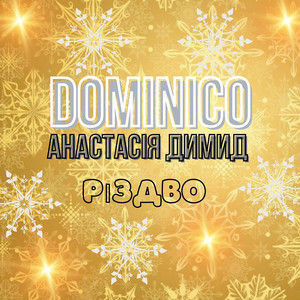 Dominico — Різдво