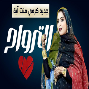 MAURI-TRACKS - الحضرامي وادو