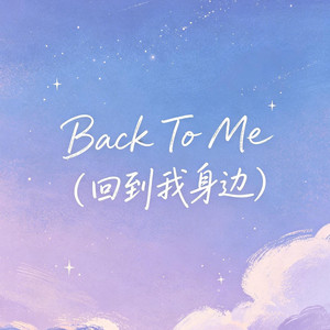 Back To Me（回到我身边男版） by 大头针R&B