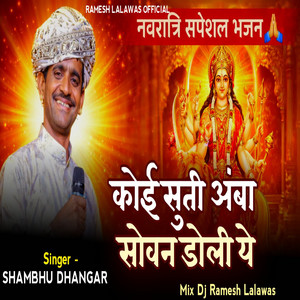 Koi Suti amba sovan doli ye by Shambhu Dhangar