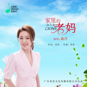 高山流水- Single by 曲丹| Spotify