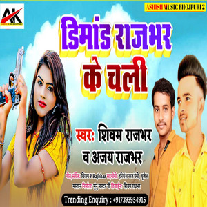 Dimand Rajbhar Ke Chali - Bhojpuri by Shivam Raj Bhar, Ajay Rajbhar