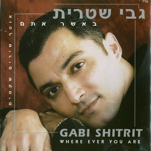 תפילה by גבי שטרית