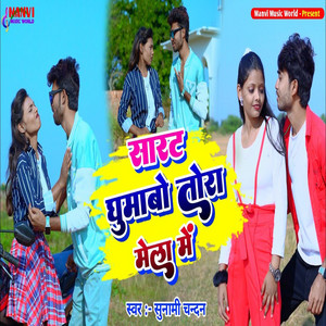 Sunami Chandan - Sarat Ghumebo Tora Mela Me