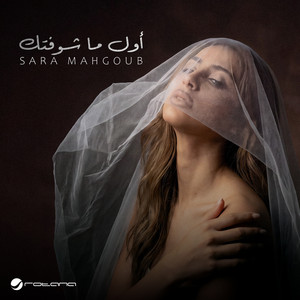 أول ما شوفتك by Sara Mahgoub