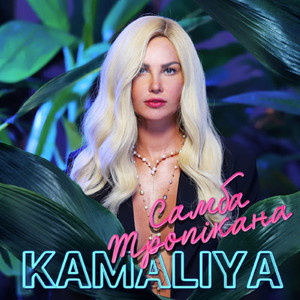 Samba Tropicana