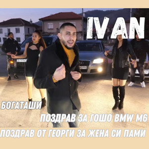 Ivan - Богаташи