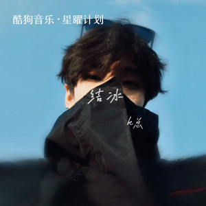 结冰 by k总