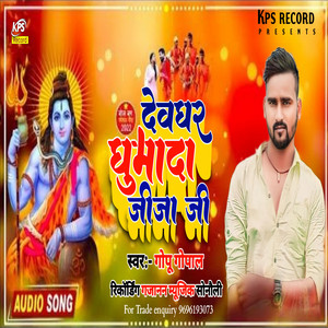 Dewaghar Ghumake Khush Kadi Jija Ji - Bhojpuri