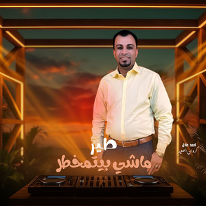 طير ماشي بيتمخطر - Live by احمد عادل كروان الصعيد