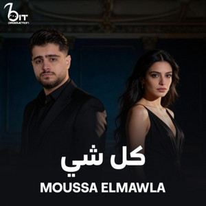 Mousa Al Mawla & Bit Production - كل شي