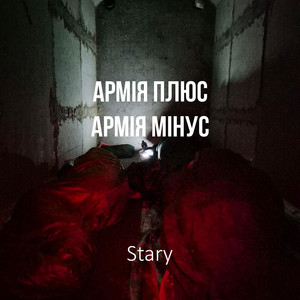 Армія Плюс. Армія Мінус by Stary