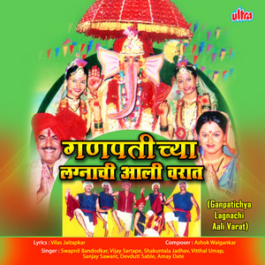 Ganpati Mazha Lalbagcha Raja Navsala Pavto by Amay Date