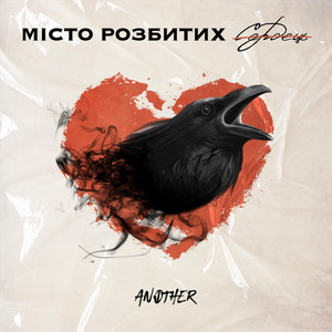 Another — Місто розбитих сердець