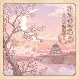 Naniwa stray dog & cat (feat. Rinko) by Yuetc, Rinko