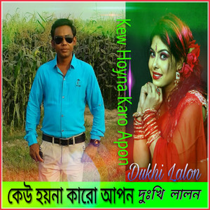 Dukhi Lalon - Har Jit