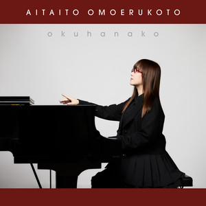 奥 華子ALL TIME BEST - Album by Hanako Oku | Spotify