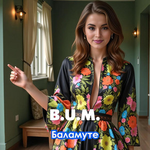 B.U.M. - Баламуте