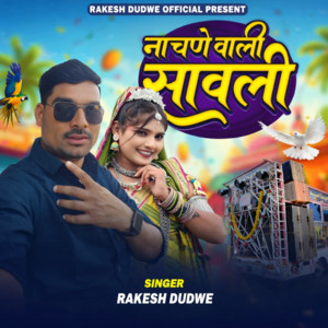 Nachne Wali Sawali by Rakesh Dudwe