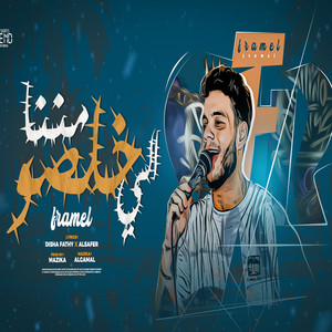 Rap Share3 - اللي مننا خلصو