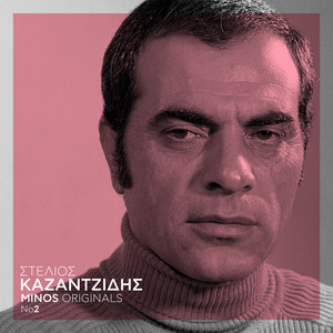 Stelios Kazantzidis - Minos Originals vol.2 album