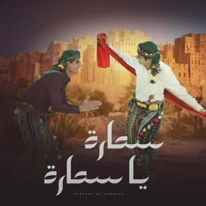 Studio 967 - سماره ياسماره (Suhail Alyemen سهيل اليمن Remix)