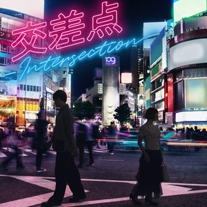 交差点 -intersection- by emily hashimoto