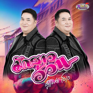 Twin OA - มักสาวอ้วน