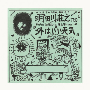 LP♬明田川荘之「アケタズ•エロチカル•ピアノソロ&グロテスク•ピアノトリオ」 アケタズ・エロチカル・ピアノ・ソロ & グロテスク・ピアノ・トリオ