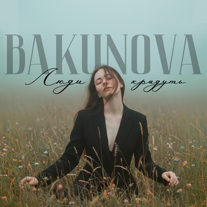 Обкладинка: Люди крадуть