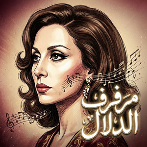 مرفرف الدلال by Ravena Beats