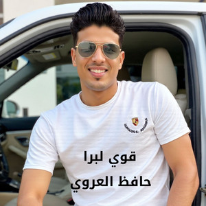 محمد جابر & حافظ العروي - قوي لبرا