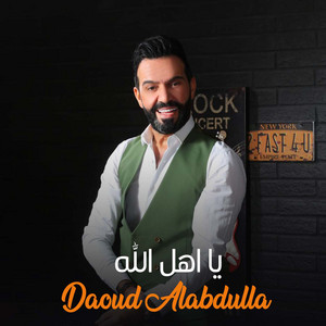 يا اهل الله by داوود العبدالله