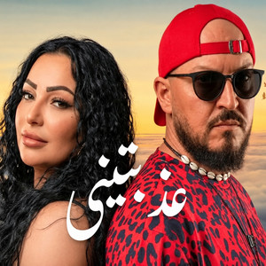 3adbtini by Warda Charlomanti, Cheb Bilal