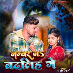 Number Na Badaliya Ge