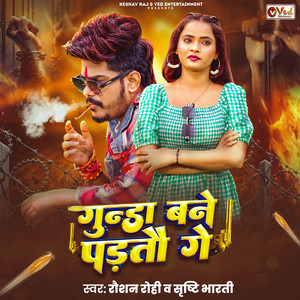 Gunda Bane Padtau Ge by Raushan Rohi, Srishti Bharti