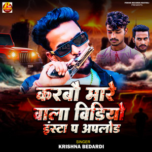 Karbau Mare Bala Video Insta Pa Upload by Krishna Bedardi
