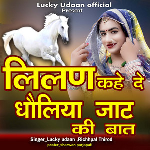 Lilan Kahe De Dholiya Jaat Ki Baat